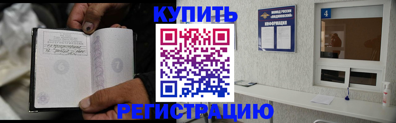 прописка для работы в Черемхово