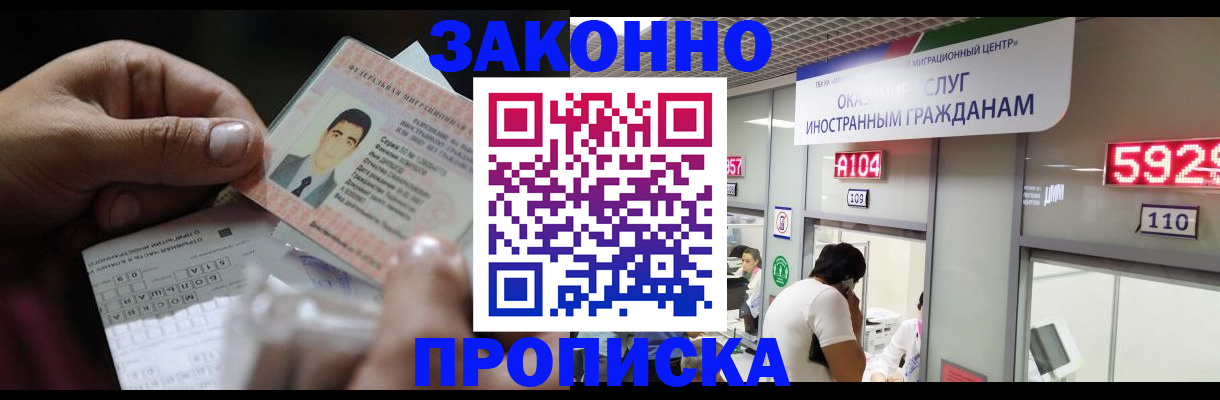 временная регистрация надежно в Черемхово