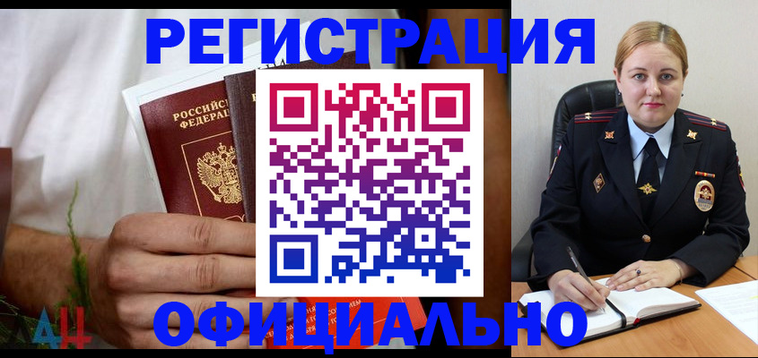 прописка для военкомата в Черемхово